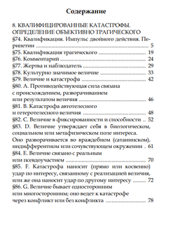 О трагическом. Том II. Петер Вессел Цапффе (изд. Опустошитель)