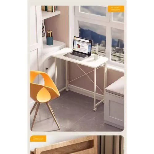 Складной стол