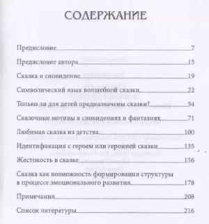 Сказание и иносказание