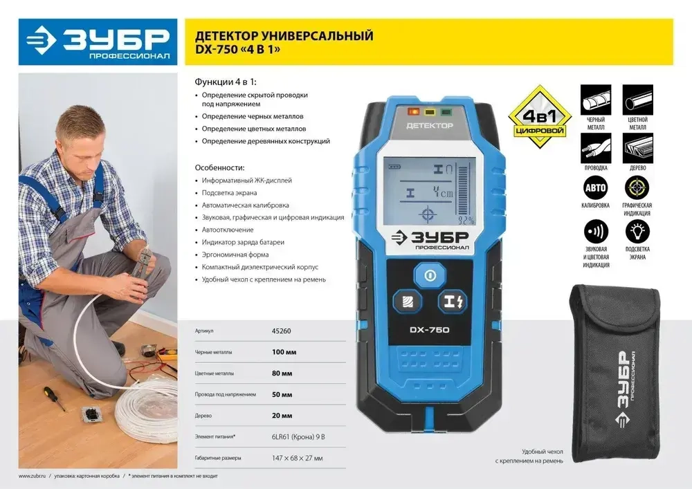 Детектор проводки ЗУБР DX - 750, 100 мм, Профессионал