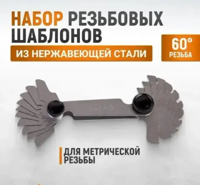 YZLD Резьбомер 0.4-7 мм