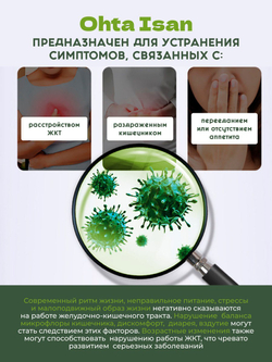 Исан Средство для желудка
