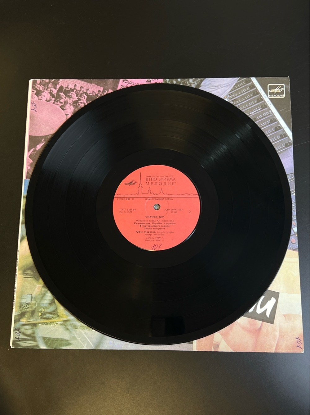 LP Юрий Морозов - Смутные дни. Виниловая пластинка 12 дюймов. Мелодия СССР 1990 год.