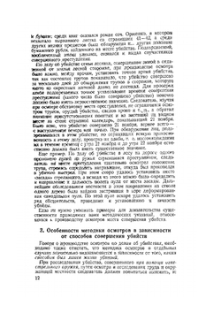 Криминалистика. Книга II | А.Я. Вышинский