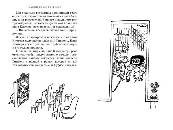 Малыш Николя и его друзья