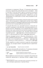 Linux. Карманный справочник. 4-е изд.