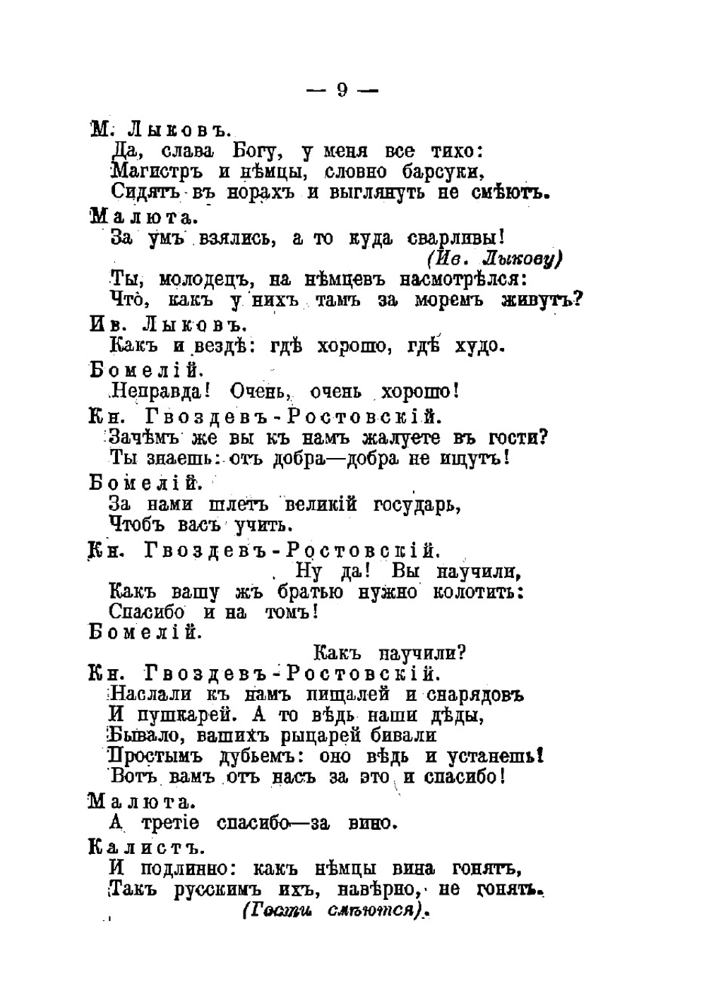Царская невеста | Мей Лев Александрович