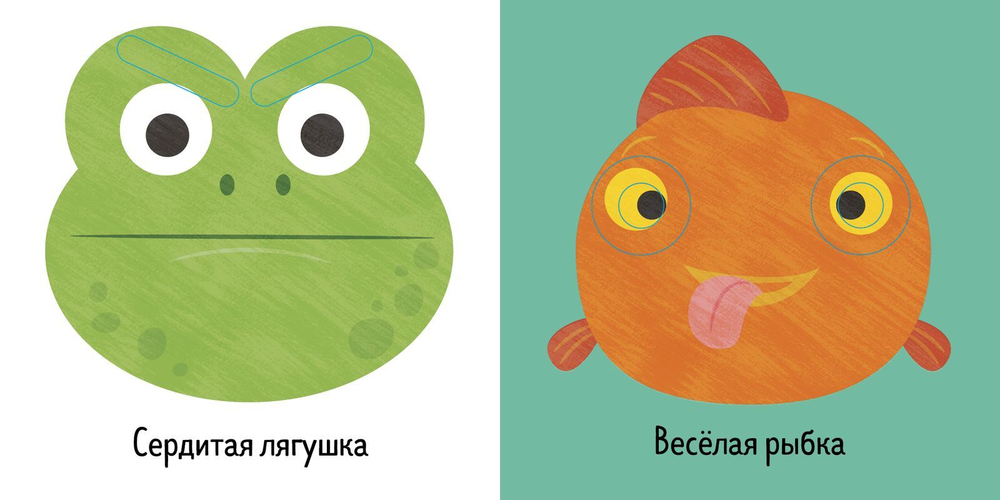 Первые книжки малыша. Мои первые эмоции