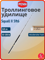 Удилище троллинговое (для троллинга) Penn Squall II 5ft6, 168 см, 50-100 lb