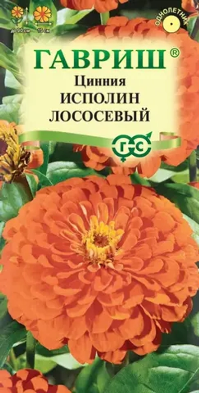 Цинния Исполин лососевый, 0,3г, Гавриш