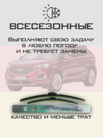 Щетки стеклоочистителя HUOYE Y8 700/700 мм на Ford Edge | Pinch tab