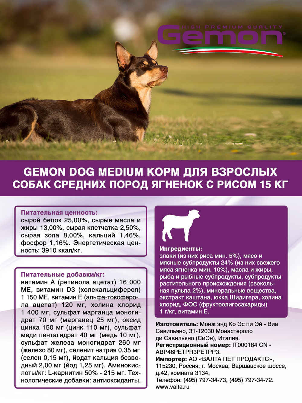 Сухой корм Gemon Dog Medium для взрослых собак средних пород, с ягненком и рисом 15 кг