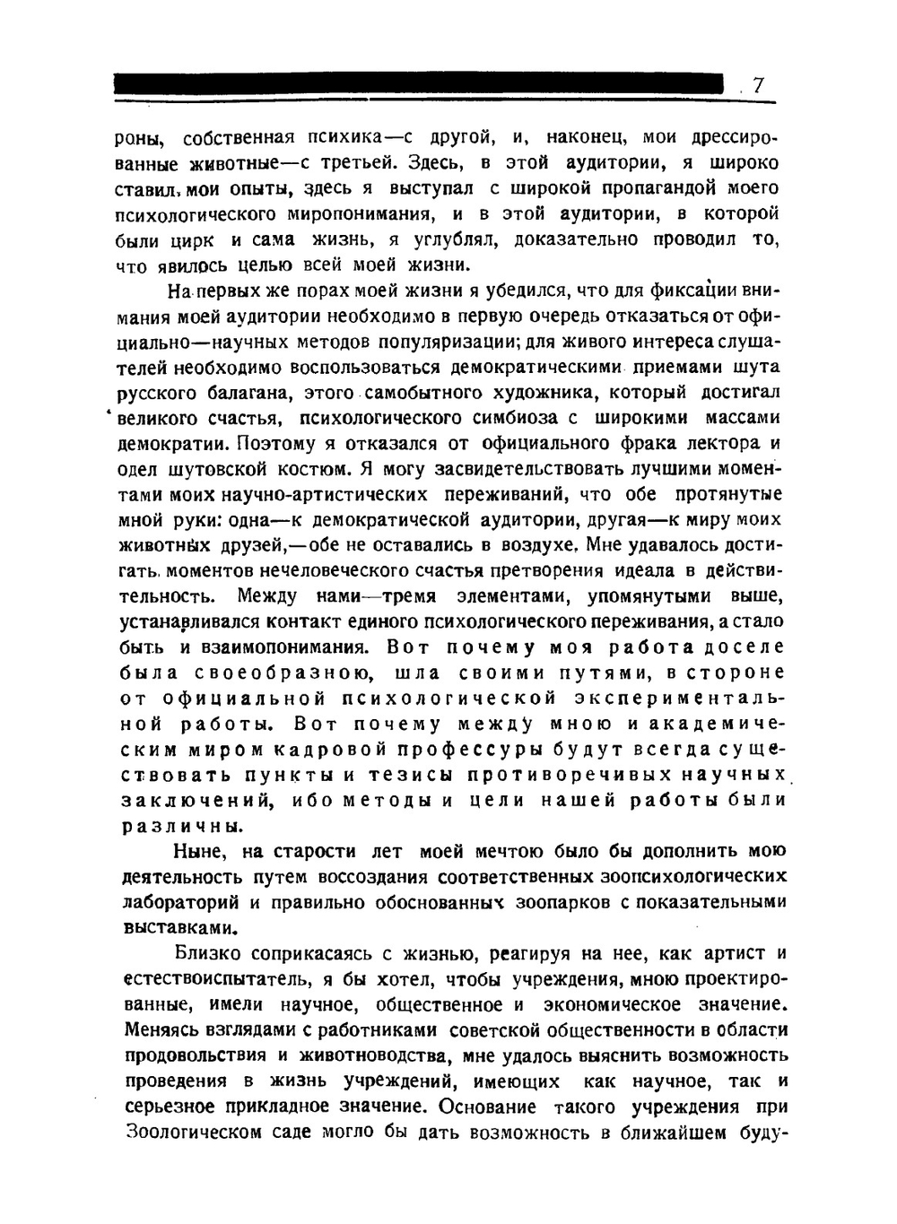 Дрессировка животных | В.Л. Дуров