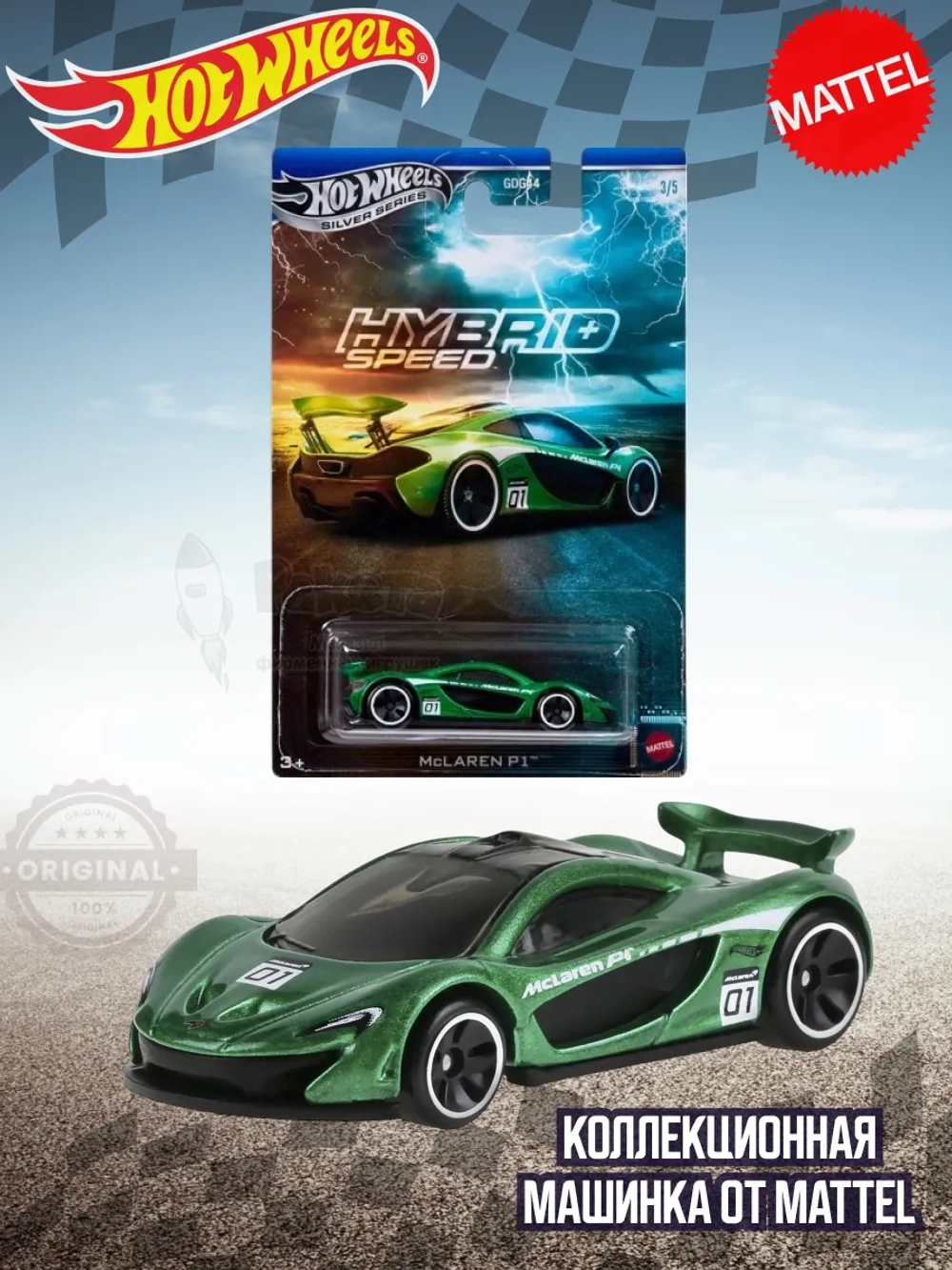 Машинка Хот Вилс Hybrid Speed McLaren P1 JDY87 JCB78