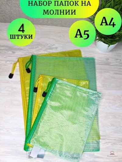 Набор папок на замке 4шт (А5 2 шт + А4 2 шт) К14-816