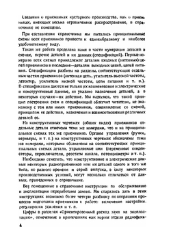 Справочник по радиоприемникам | Р.М. Малинин