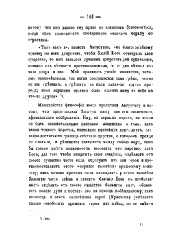 Блаженный Августин как психолог | К.И. Скворцов