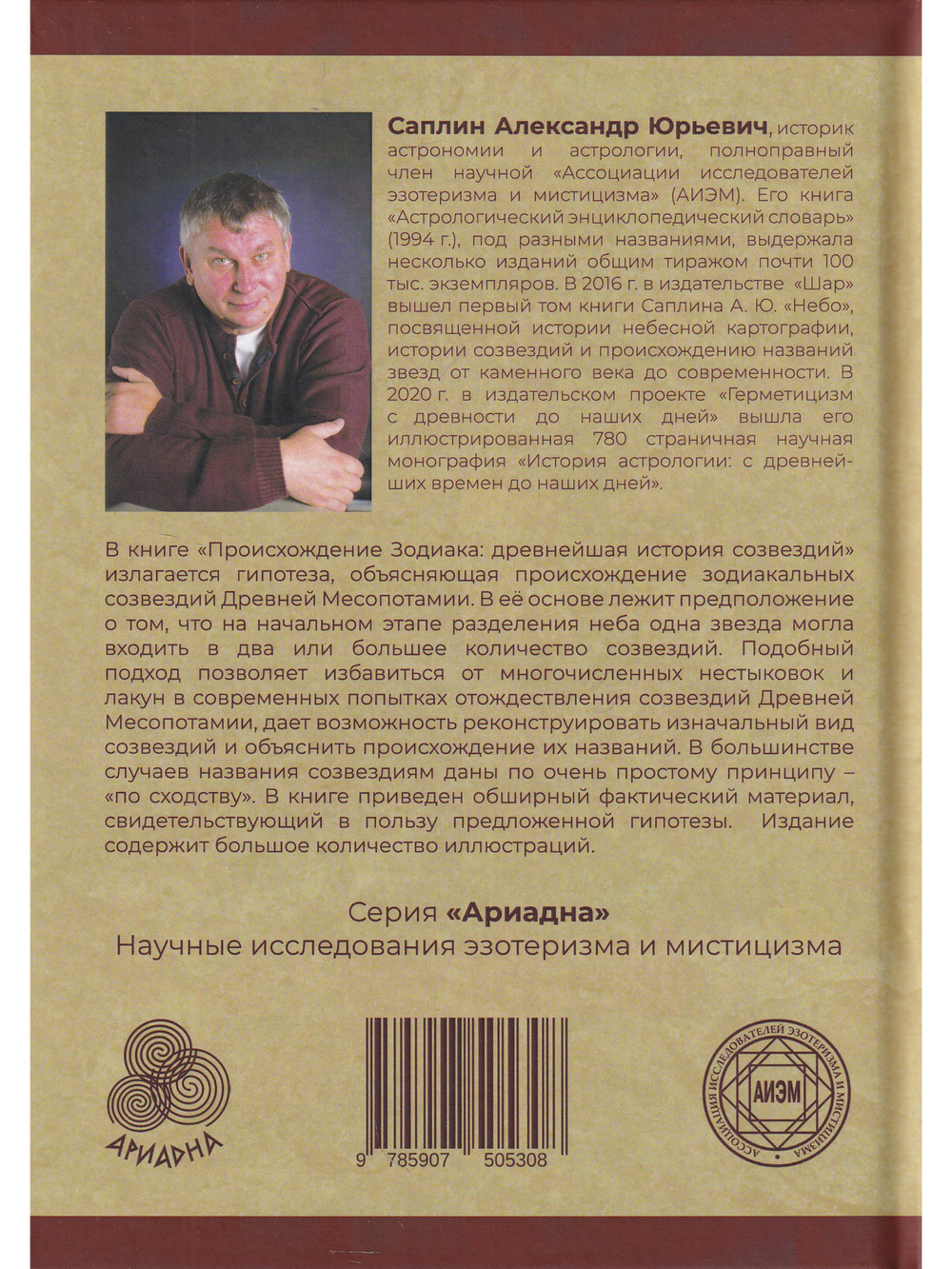 Происхождение Зодиака: древнейшая история созвездий