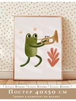 Постер для детской комнаты 40х50 см эстетика