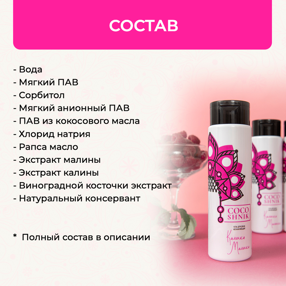 Гель для душа "Калинка-малинка", 250 мл (4,05 б)