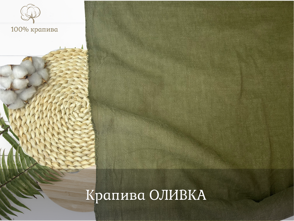 Крапива 100% ОЛИВКА