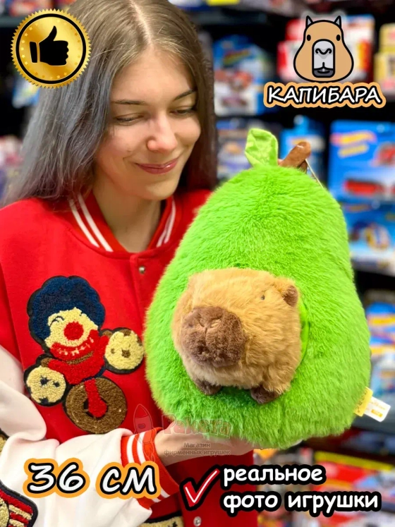 Мягкая игрушка Капибара в авокадо плюшевая Capibara
