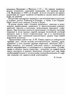 Показательный турнир шашечных мастеров | Л.М. Рамм