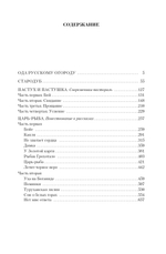 Виктор Астафьев: Малое собрание сочинений