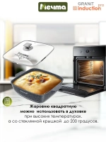 Жаровня квадратная индукционная "Мечта" Гранит с крышкой 26*26см