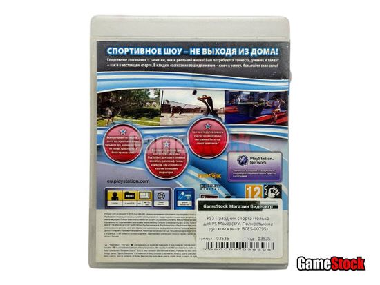 PS3 Праздник спорта (только для PS Move) (Б/У, Полностью на русском языке, BCES-00795)
