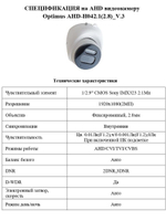 Видеокамера Optimus AHD-H042.1(2.8)_V.3