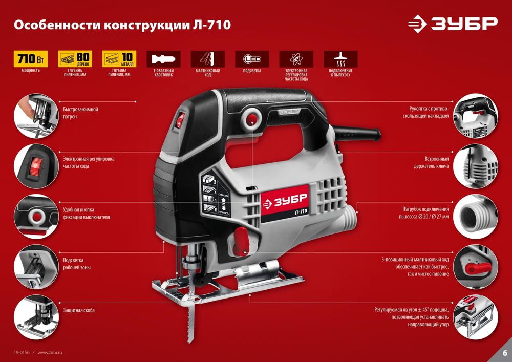 Лобзик Зубр 710Вт 80/10мм