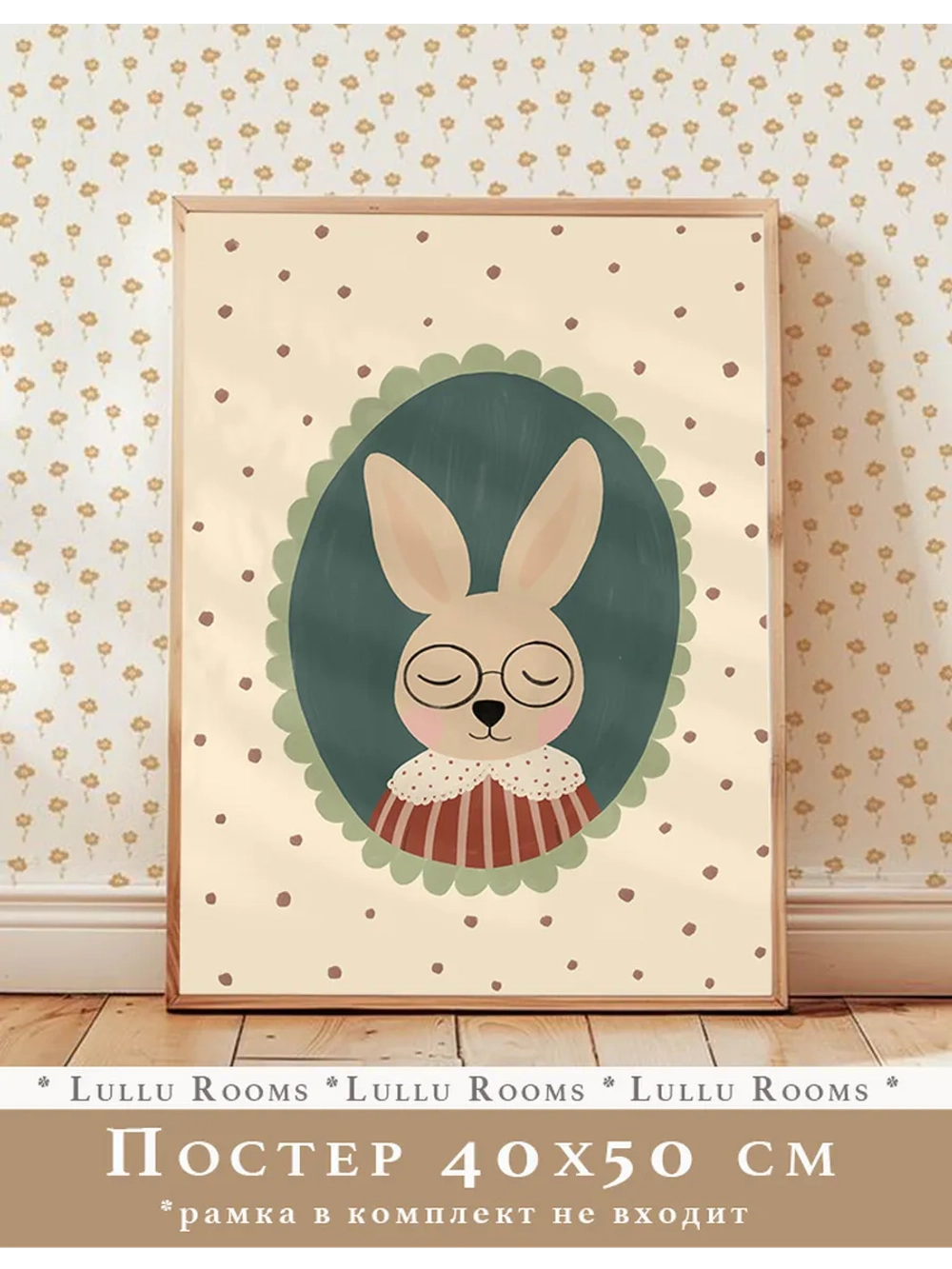 Постер в детскую 40х50 см