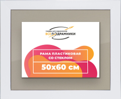 Рамка 50x60 для постера и фотографий