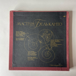 Винтажная виниловая пластинка LP Мастера Бель Канто 5 Пластинок (СССР 1967) 10 Дюймов