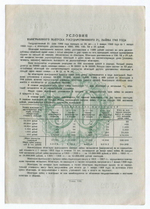Облигация 50 рублей 1948 год. 2% заем - выигрышный выпуск. Серия № 013527. VF+