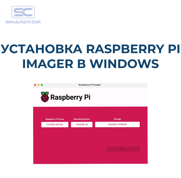 Полный гид по установке Raspberry Pi Imager в Windows — от загрузки до первой записи образа