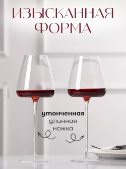 Набор бокалов для вина на длинной ножке 2 шт