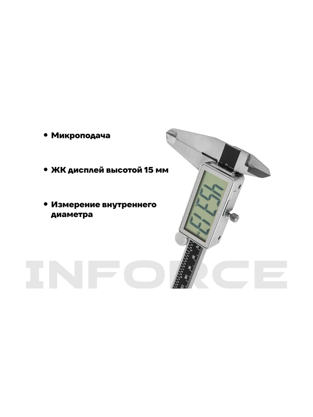 Цифровой штангенциркуль 0-200 мм Inforce 06-11-40
