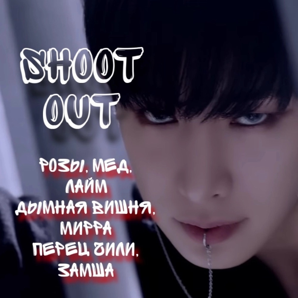 Monsta X - "Shoot Out"