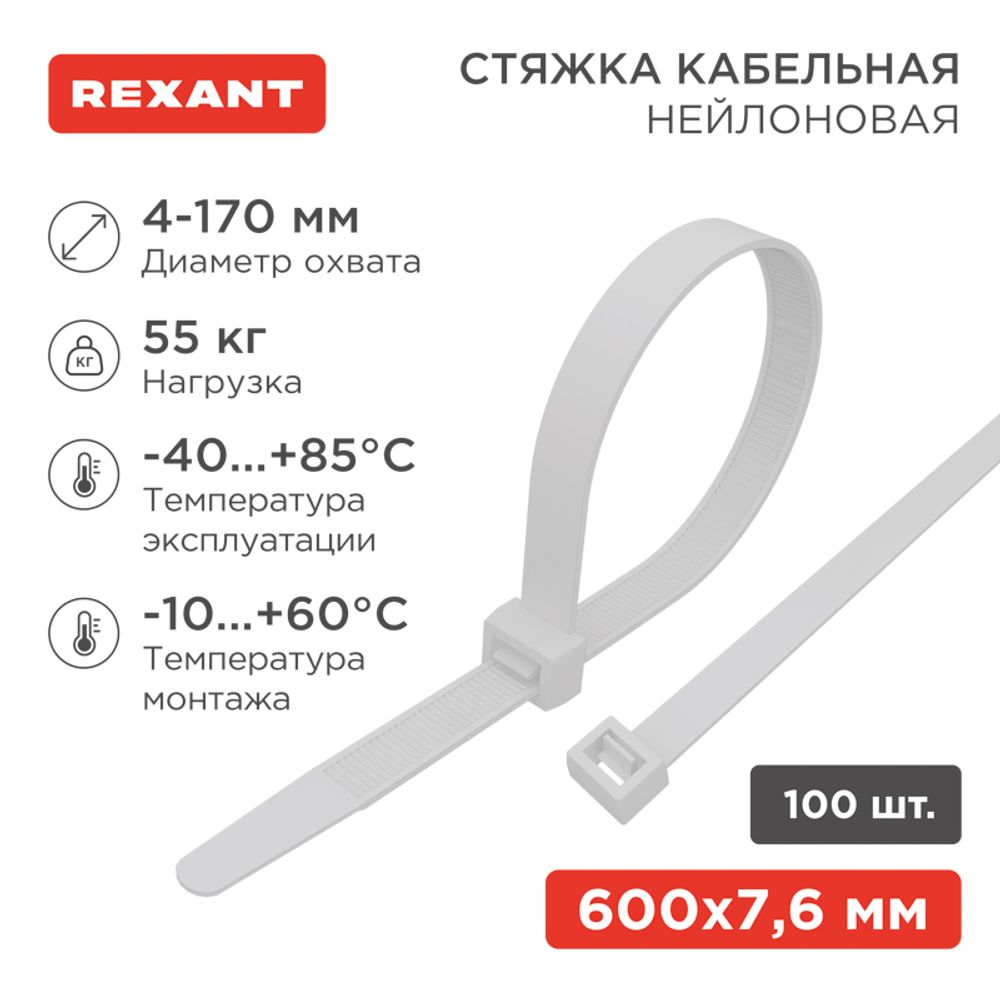 Стяжка кабельная нейлоновая 600x7,6мм, белая (100 шт/уп) REXANT