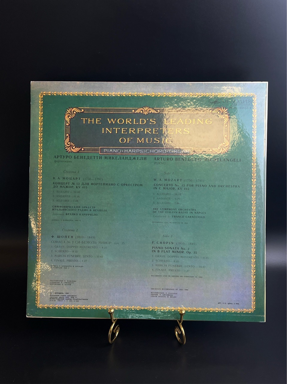 LP Артуро Бенедетти Микеланджели - Фортепиано. Из Сокровищницы Мирового Исполнительского Искусства. Виниловая пластинка 12 дюймов. Мелодия СССР 1983 год.