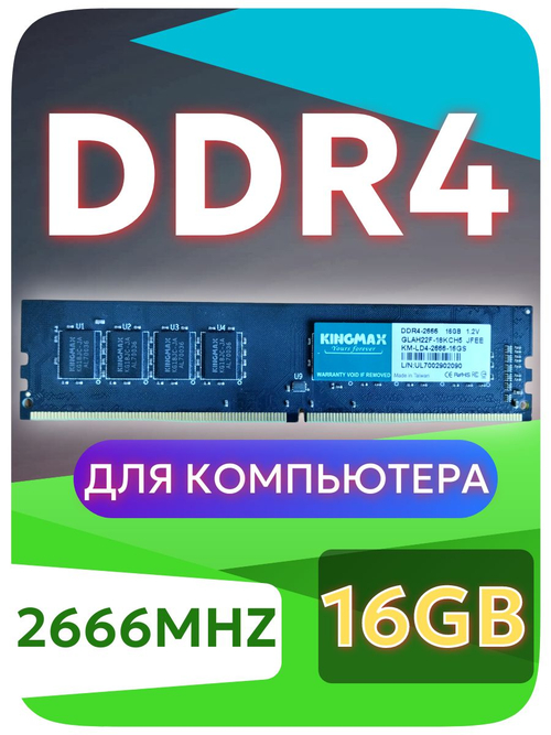 Оперативная память DIMM DDR4 Kingmax 16Gb 2666MHz