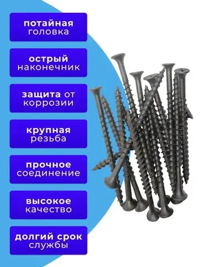 Cаморезы по дереву черные 4.2х70 1кг