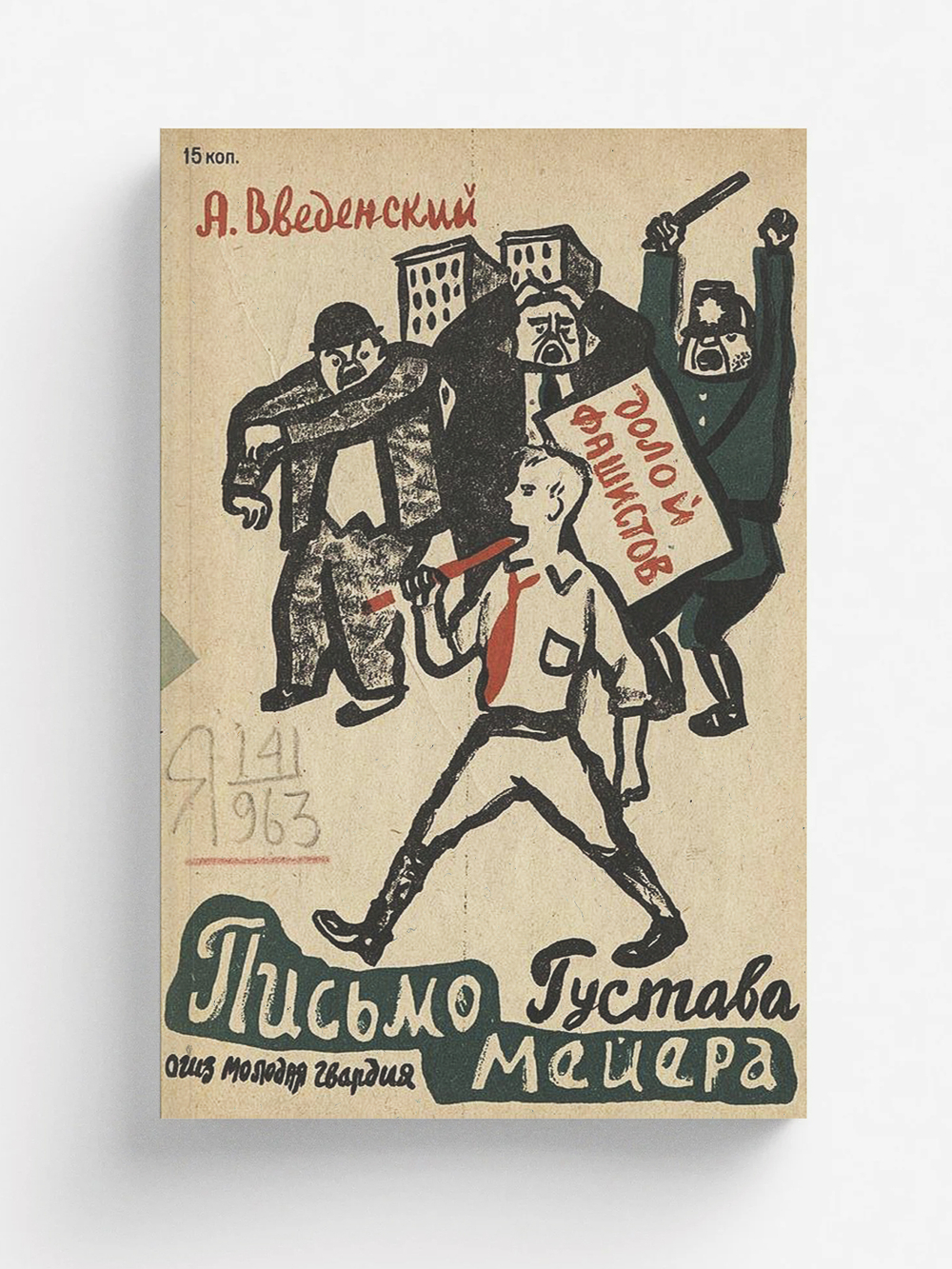 Письмо Густава Мейера | Введенский Александр Иванович