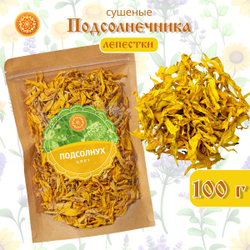 Подсолнуха лепесток сушеный.