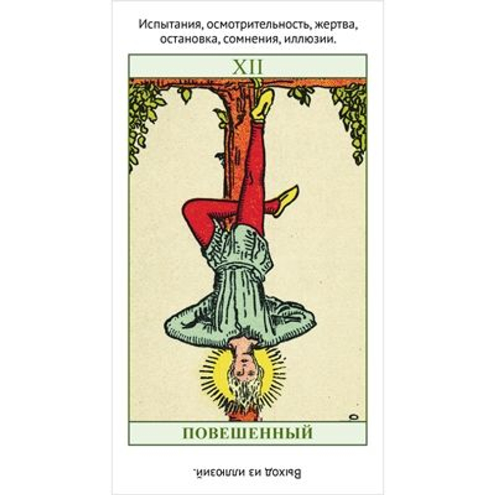 Набор "Изучаем Таро с нуля. Обучающая колода с подсказками на картах"