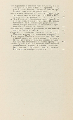 Беседы о рентгеновских лучах