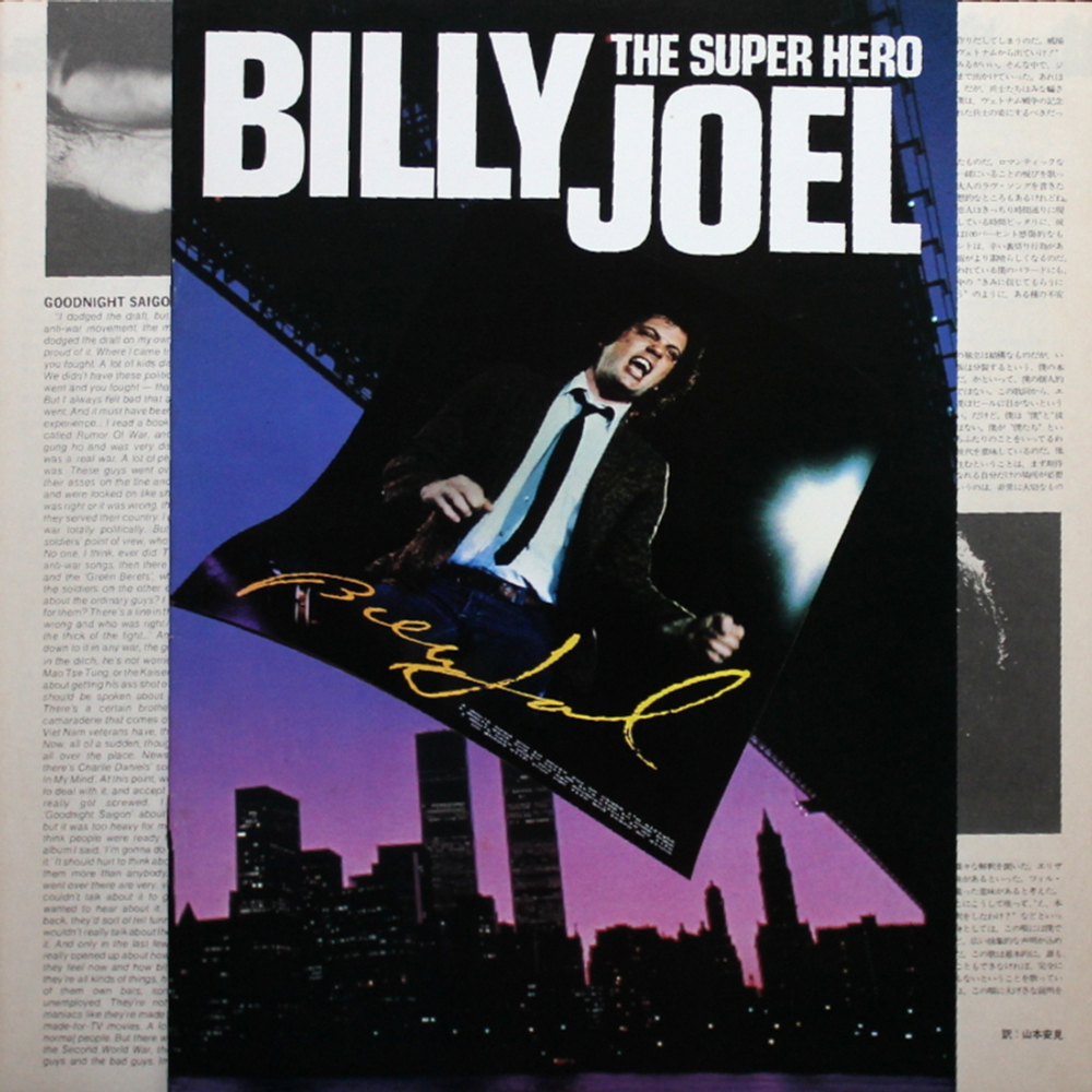 Billy Joel / The Nylon Curtain (LP)