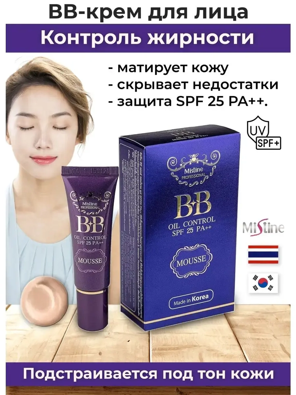 BB крем для лица spf 25 PA++